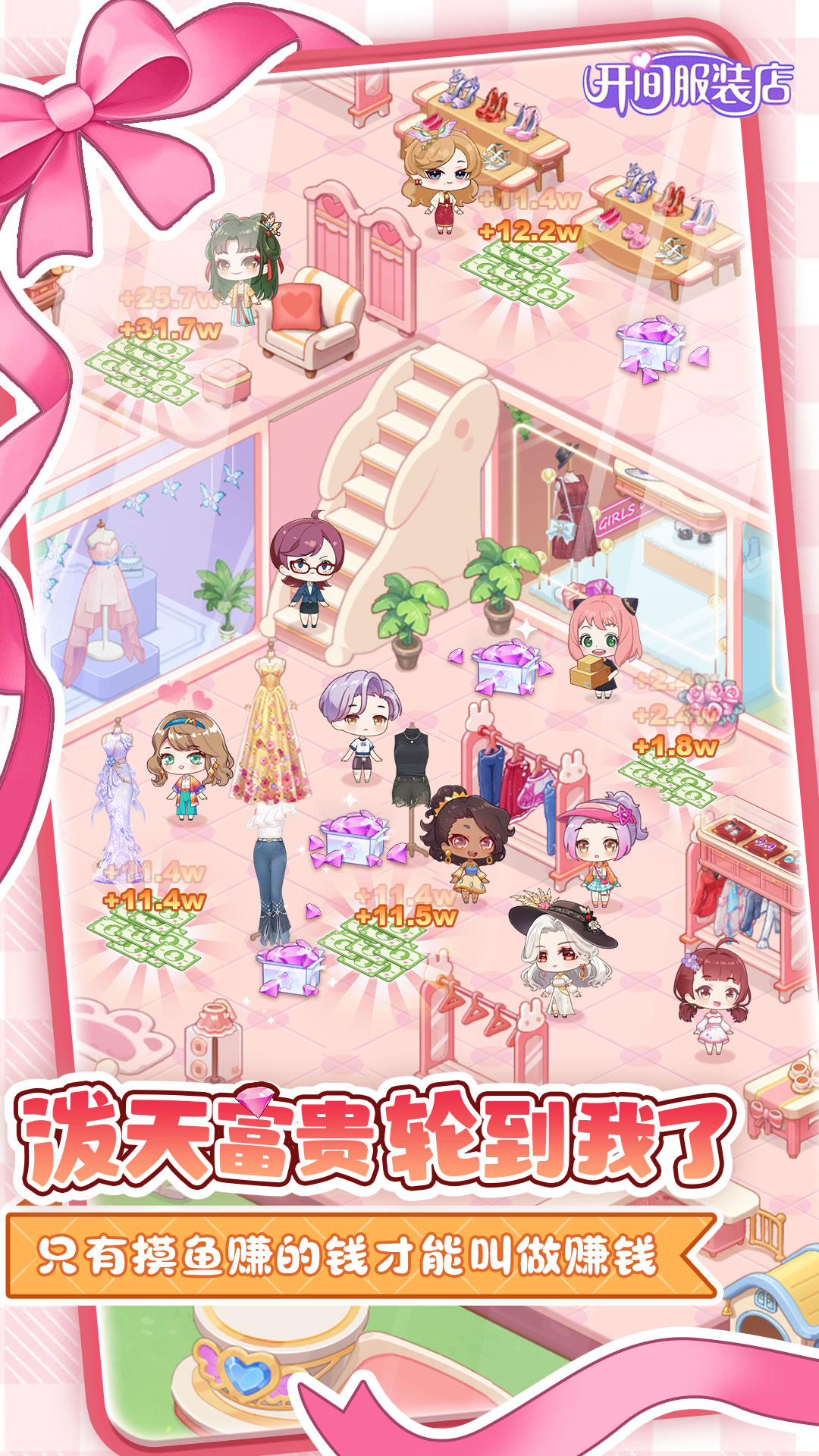 开间服装店截图