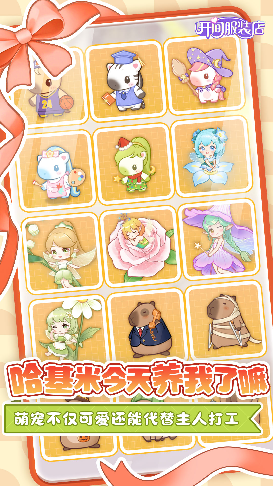 开间服装店截图