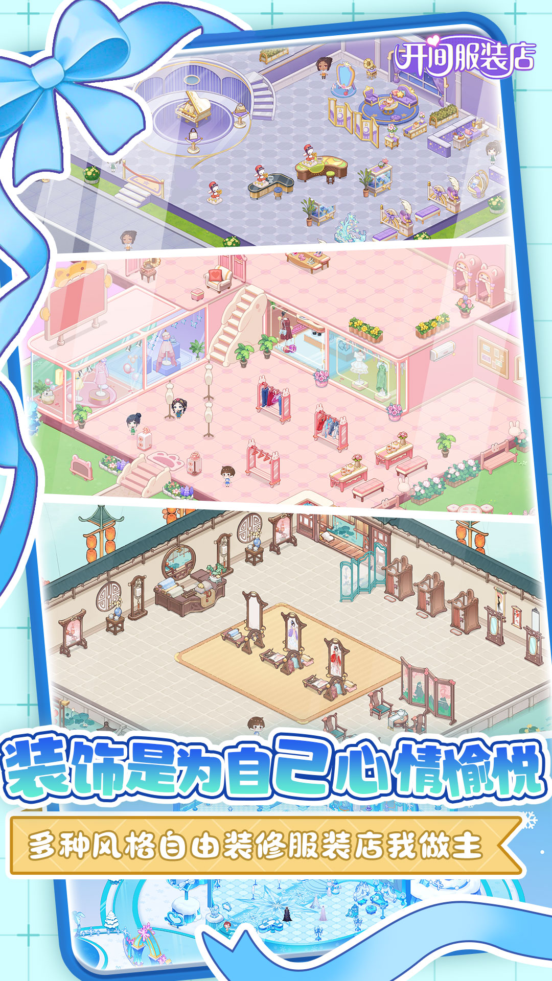 开间服装店截图