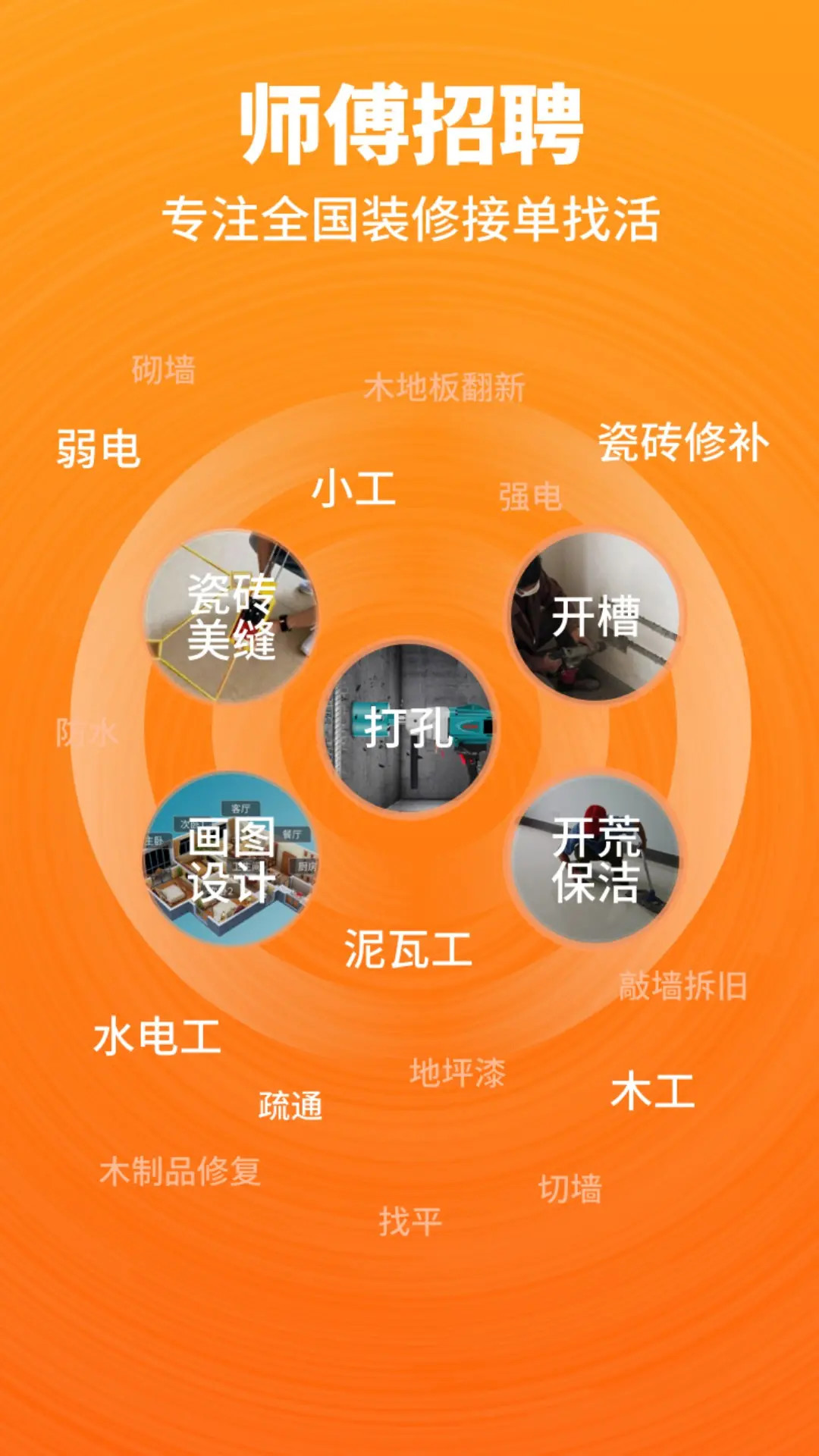 开工猫师傅接单端-开工猫师傅端截图