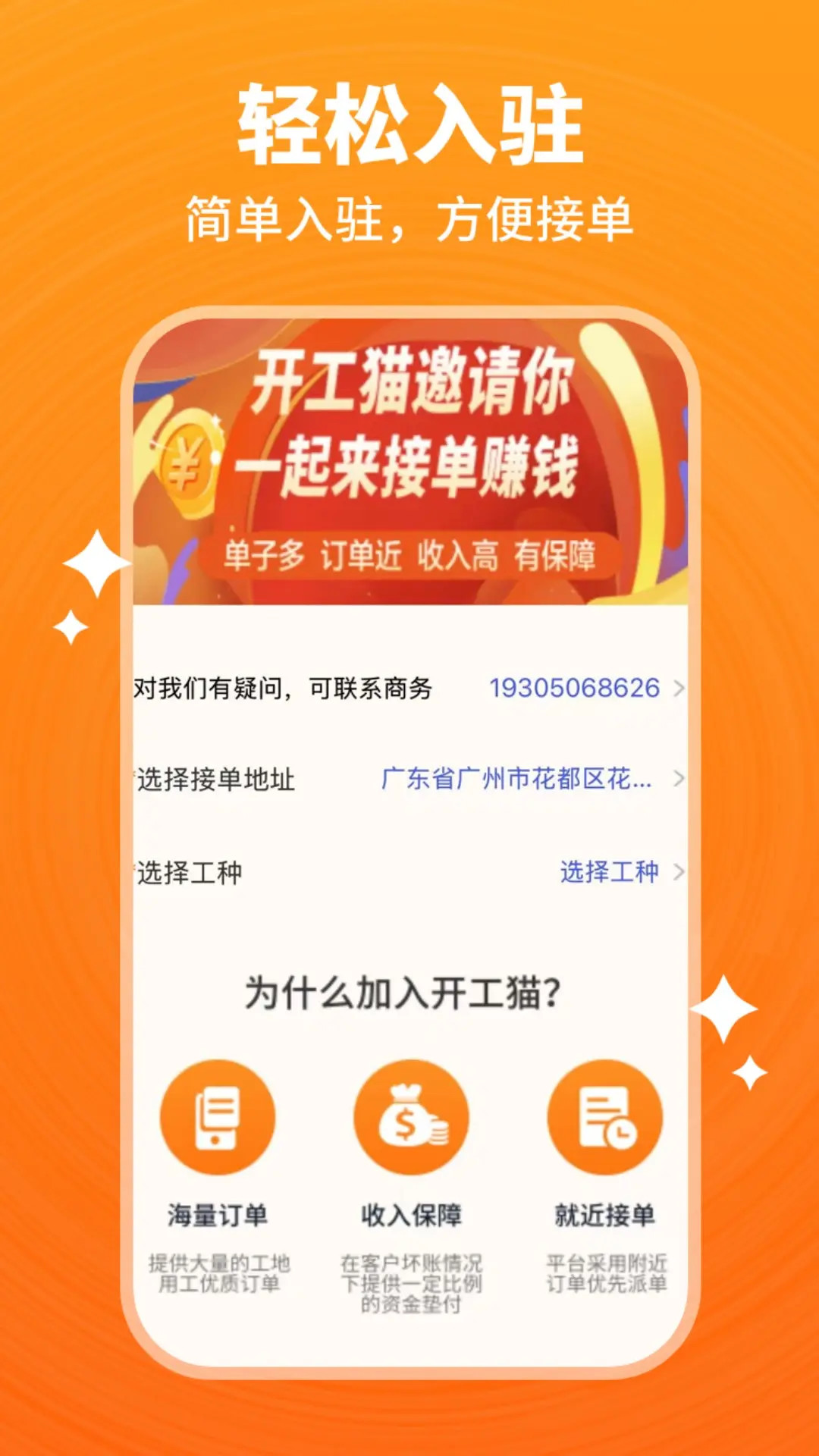 开工猫师傅接单端-开工猫师傅端截图