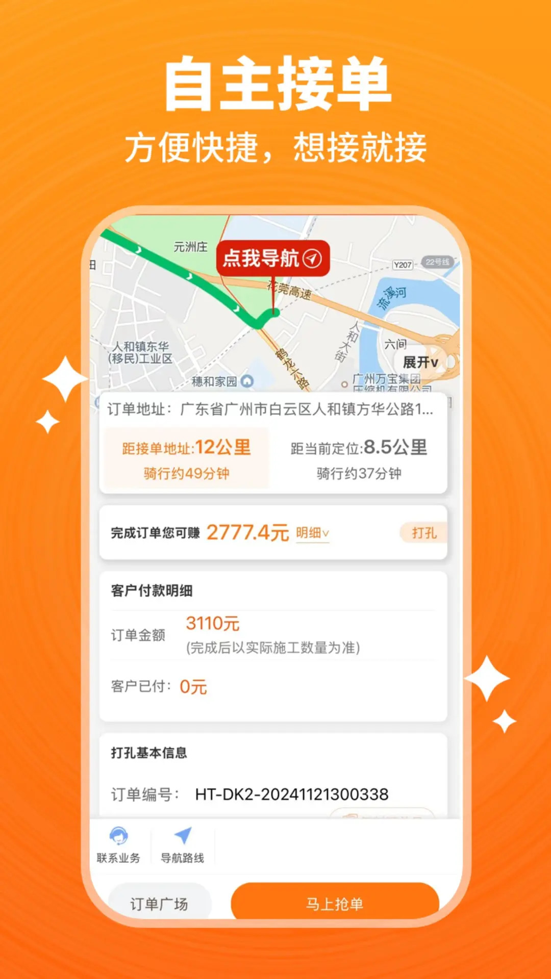 开工猫师傅接单端-开工猫师傅端截图