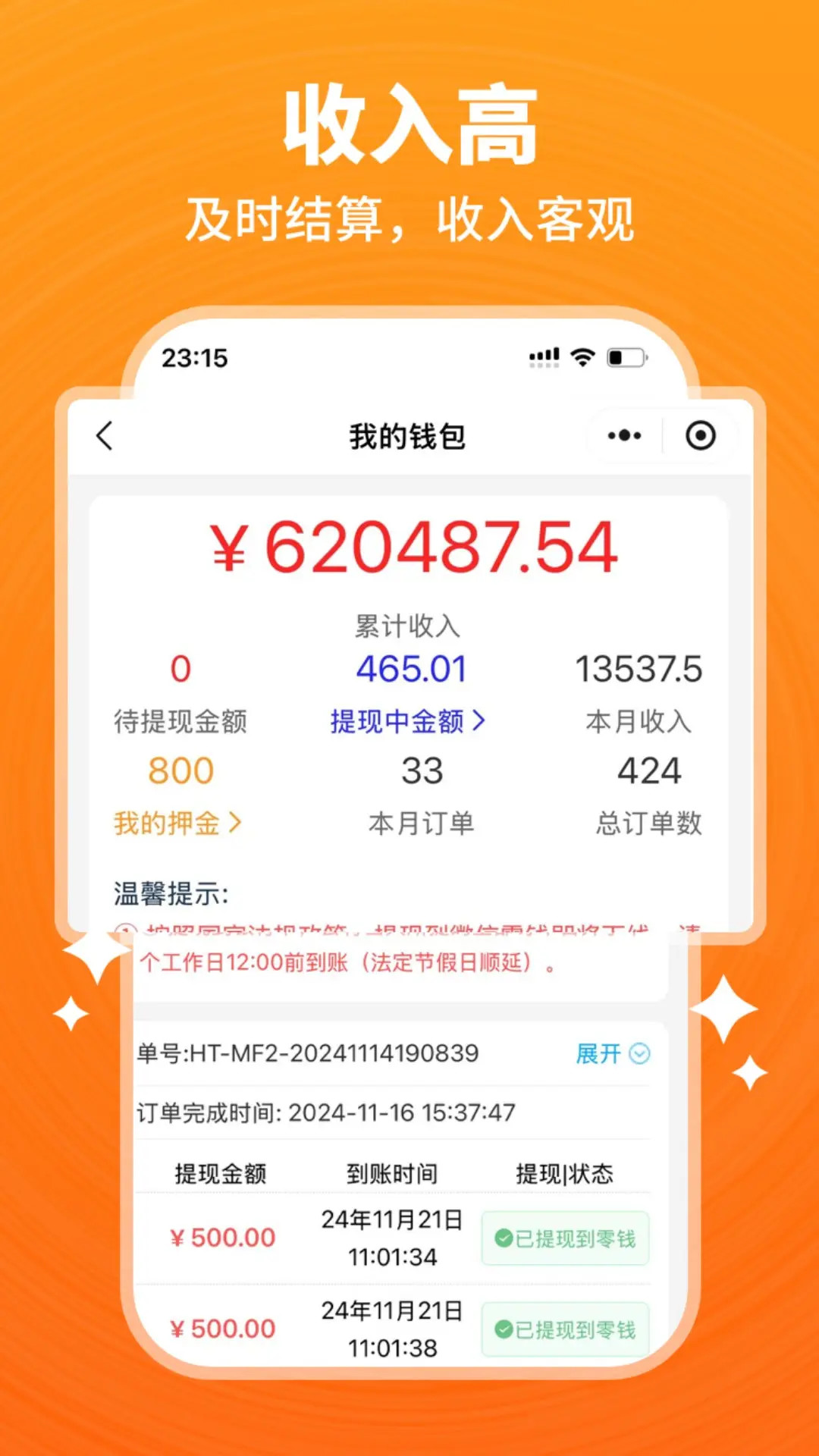 开工猫师傅接单端-开工猫师傅端截图