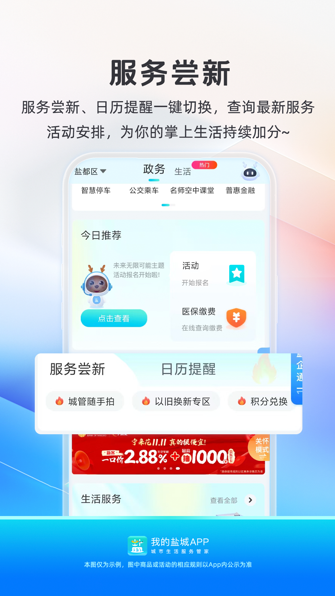 我的盐城截图