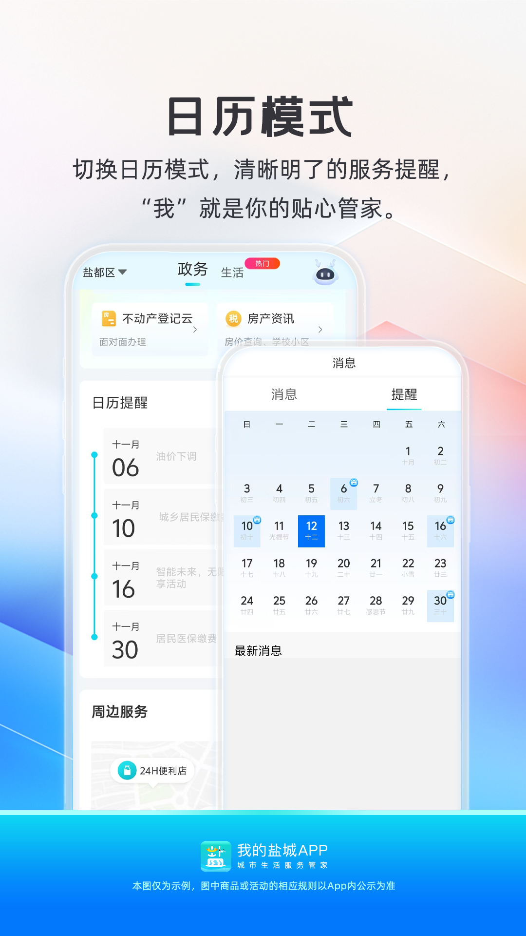 我的盐城截图