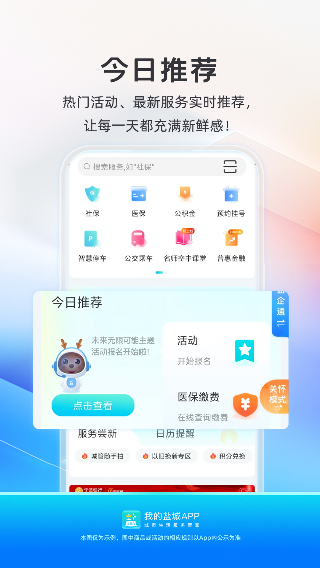 我的盐城截图
