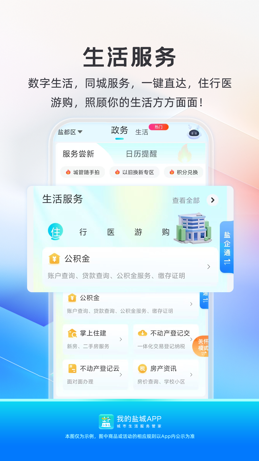 我的盐城截图