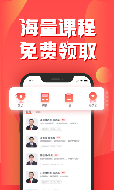东奥会计云课堂截图