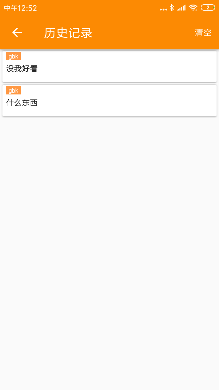 SPP蓝牙串口截图
