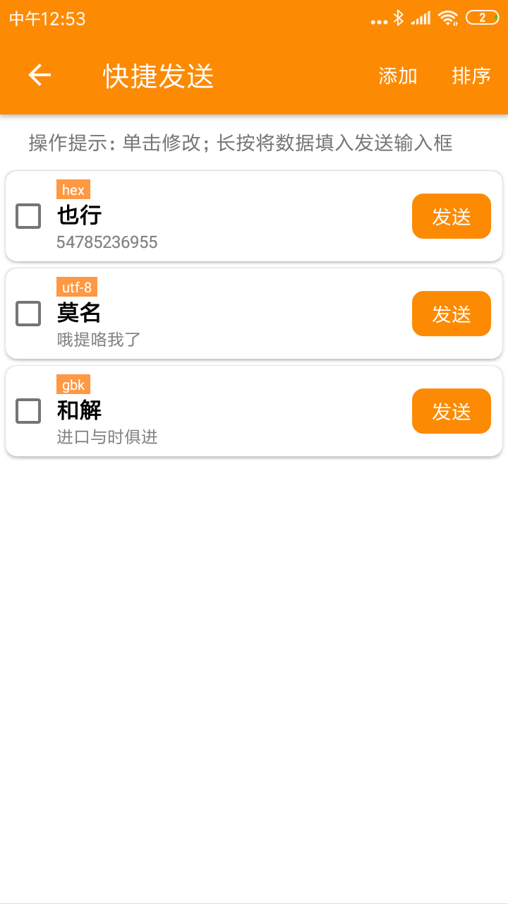 SPP蓝牙串口截图