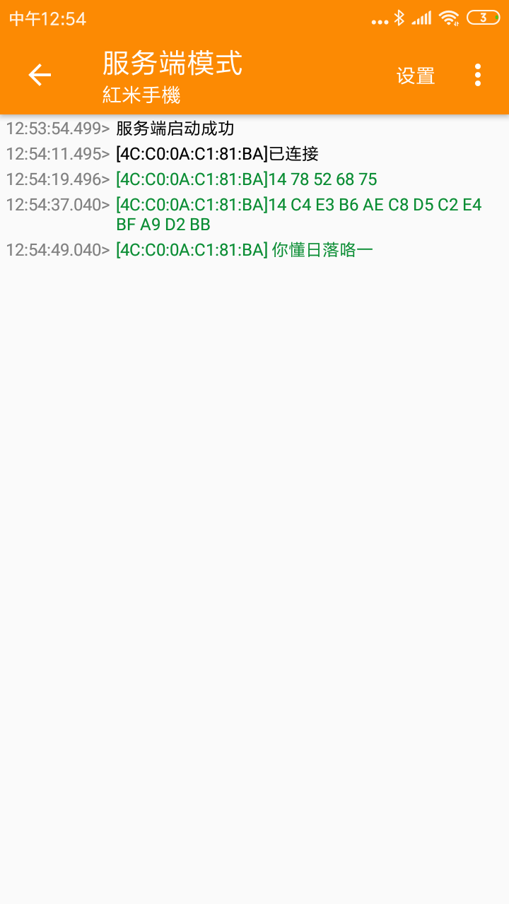 SPP蓝牙串口截图