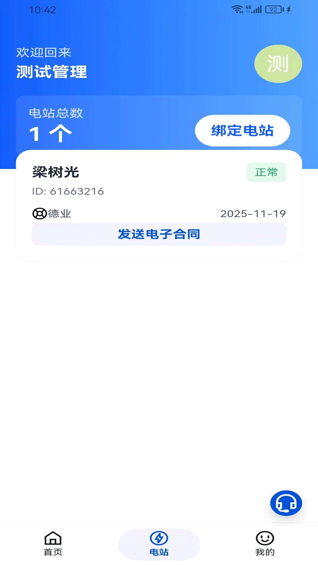 开放绿能截图