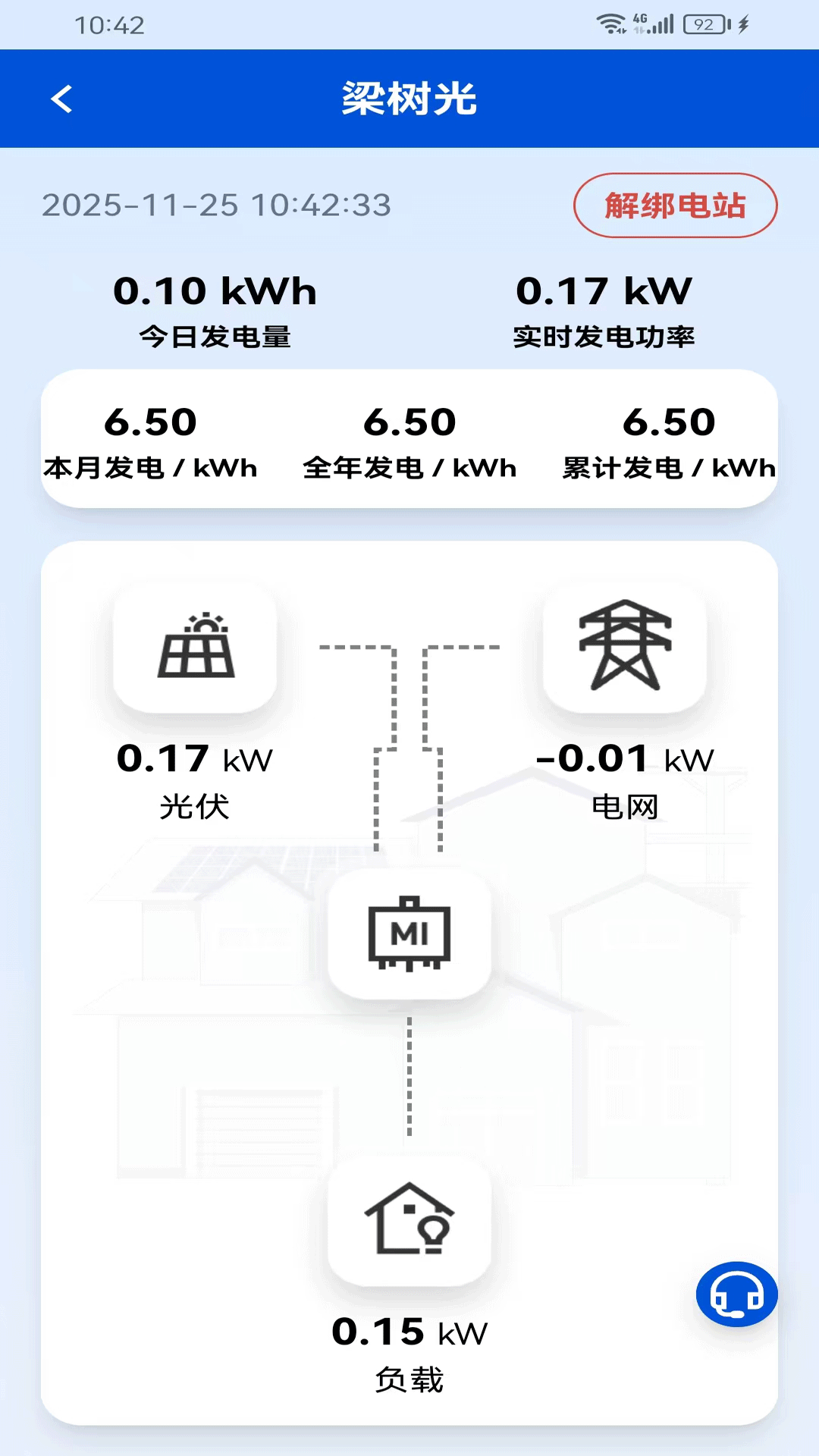 开放绿能截图