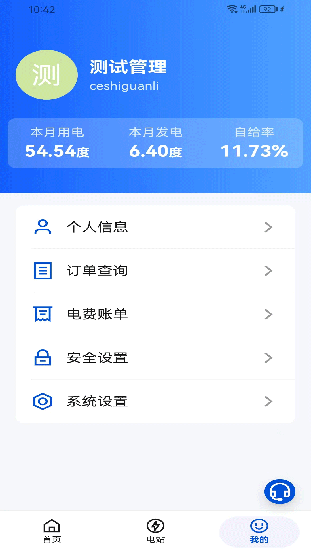 开放绿能截图