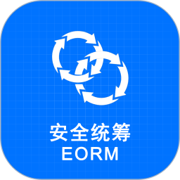 安全统筹平台电脑版