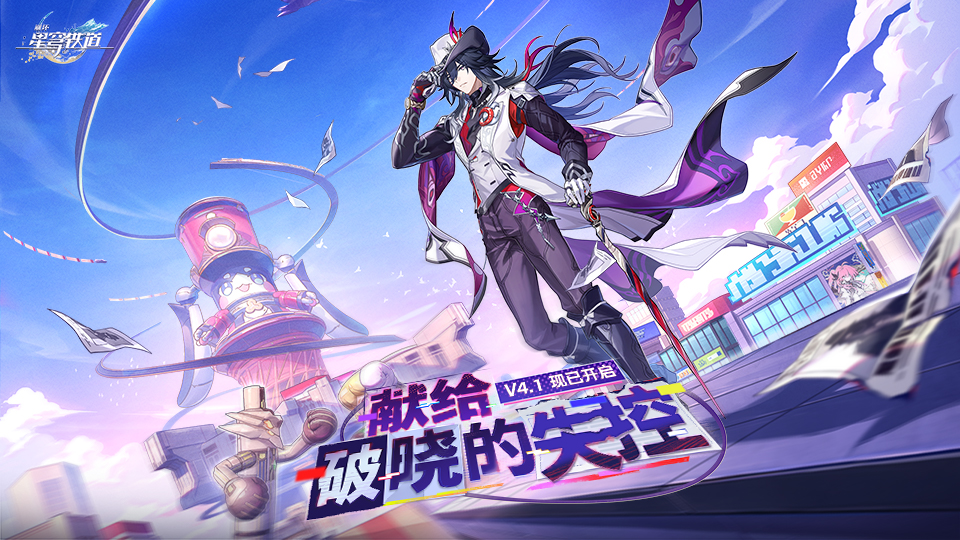 崩坏：星穹铁道截图