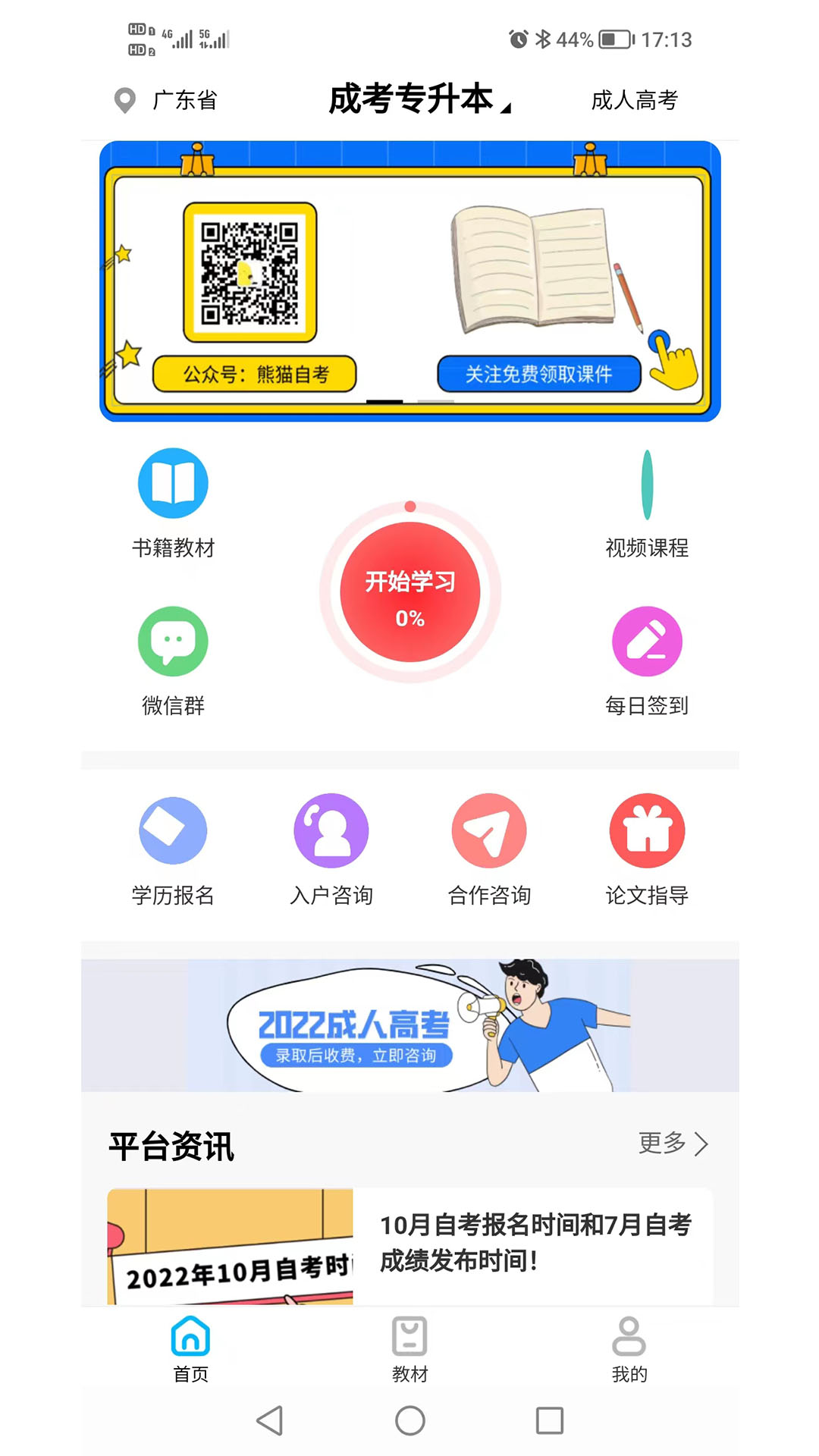 熊猫自考截图