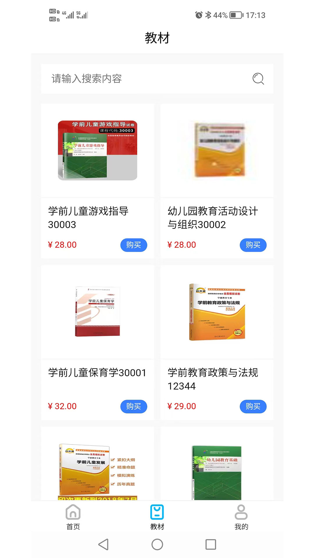 熊猫自考截图