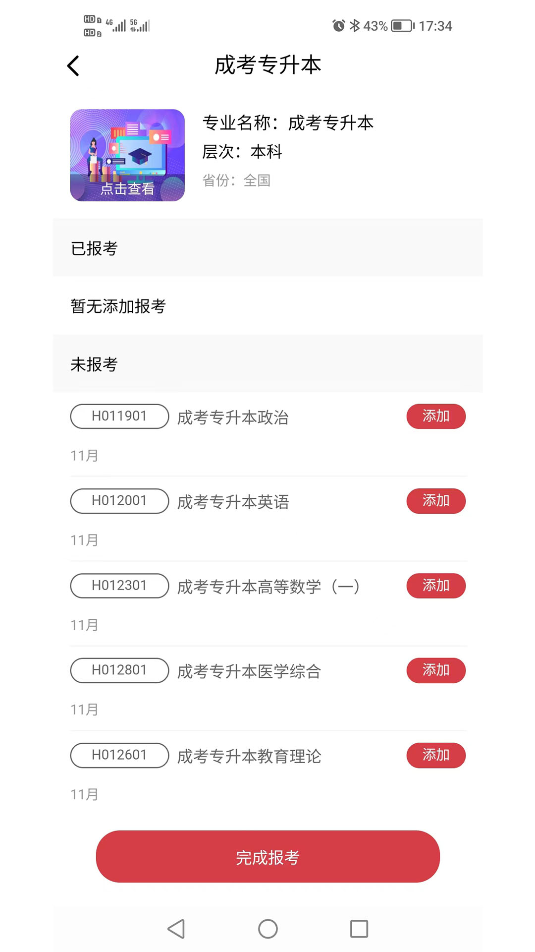 熊猫自考截图