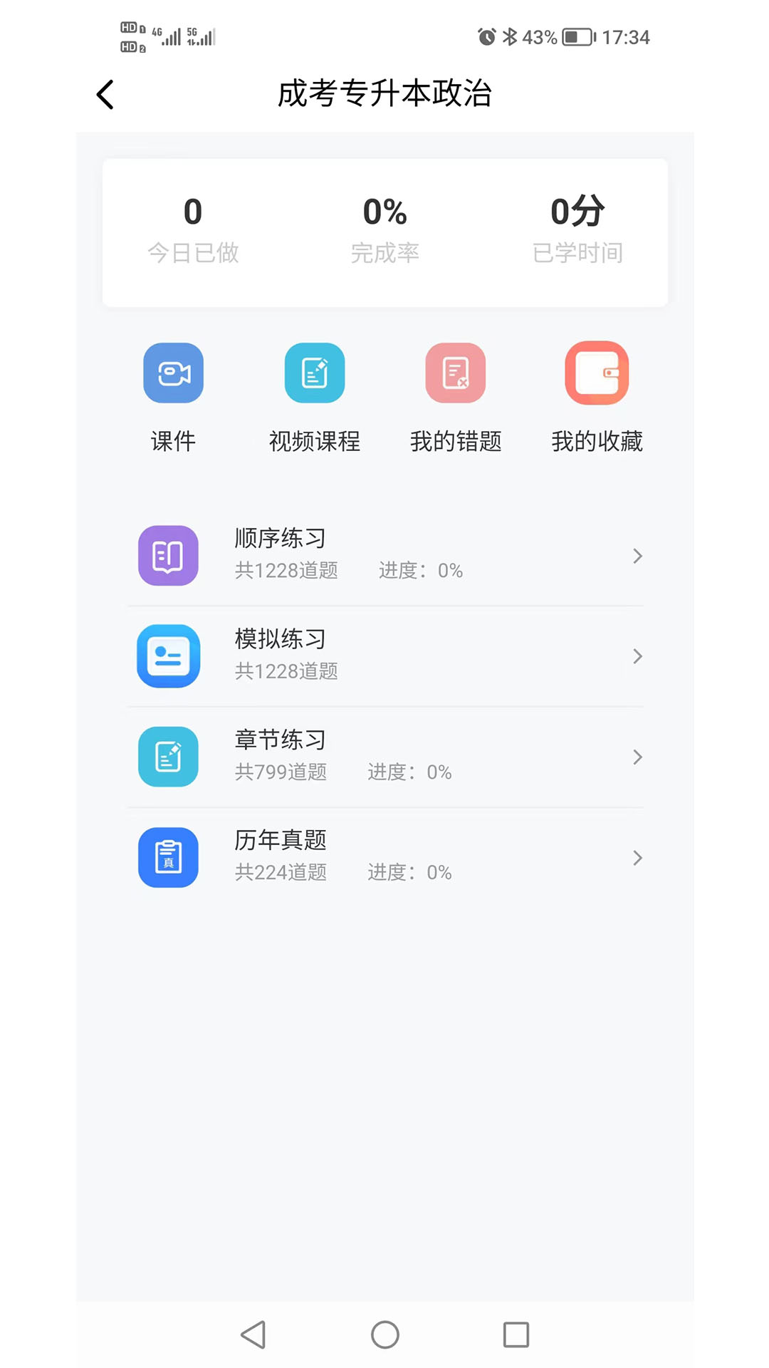 熊猫自考截图