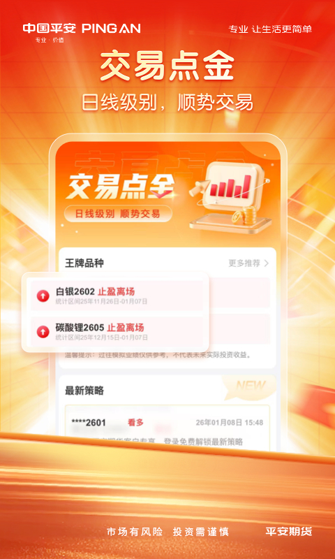 平安期货博易截图