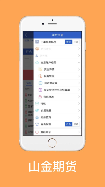 山金期货截图