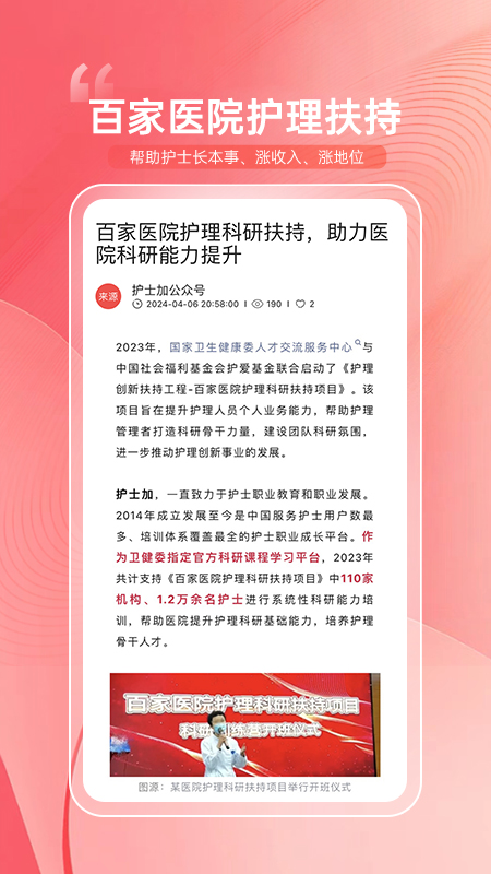 护士加截图