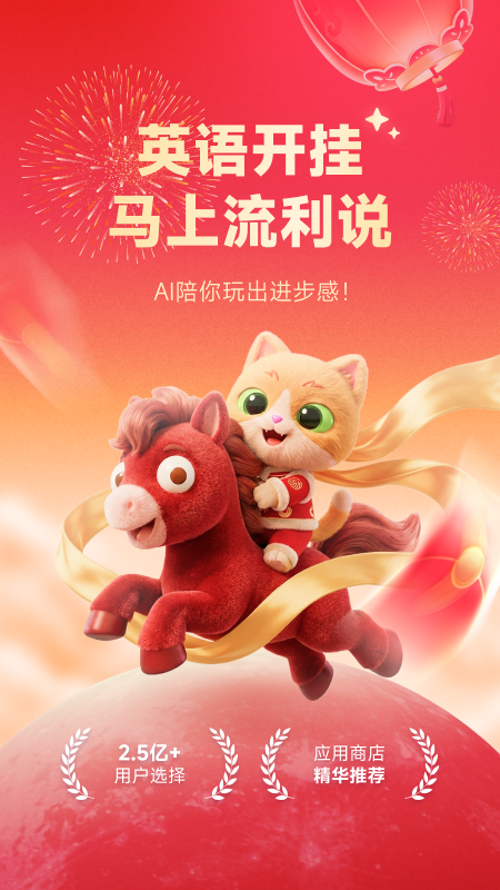 流利说英语截图