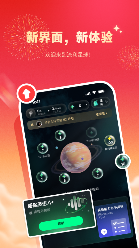 流利说英语截图