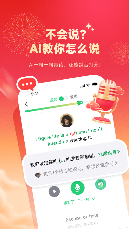 流利说英语截图