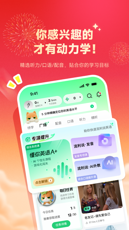 流利说英语截图