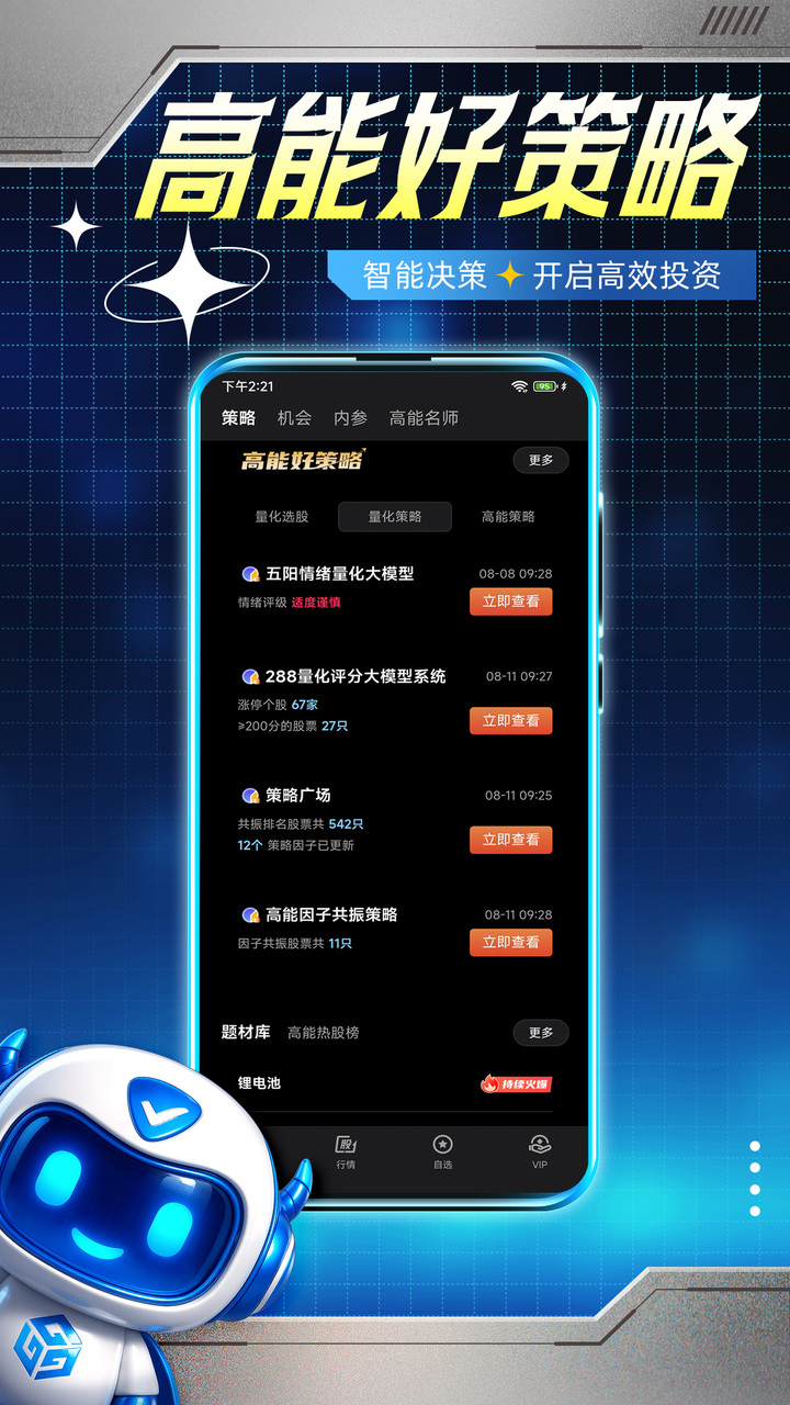 五星量化截图
