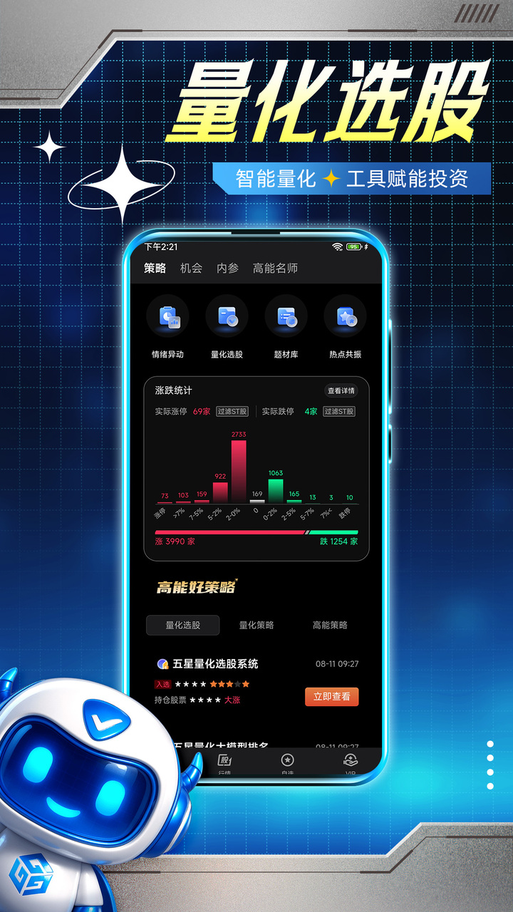 五星量化截图