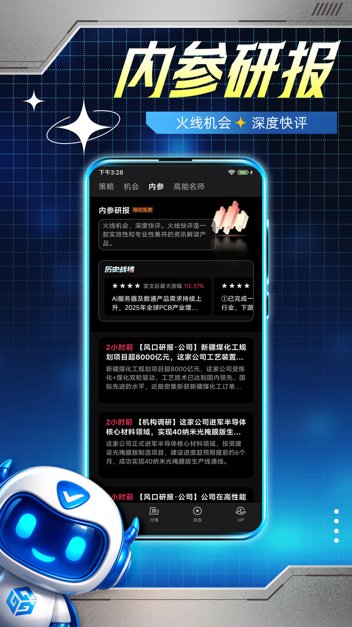 五星量化截图