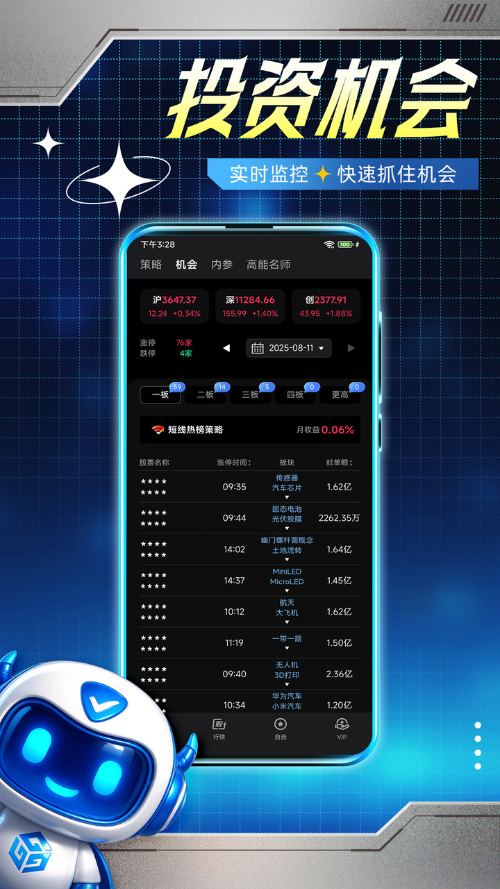 五星量化截图