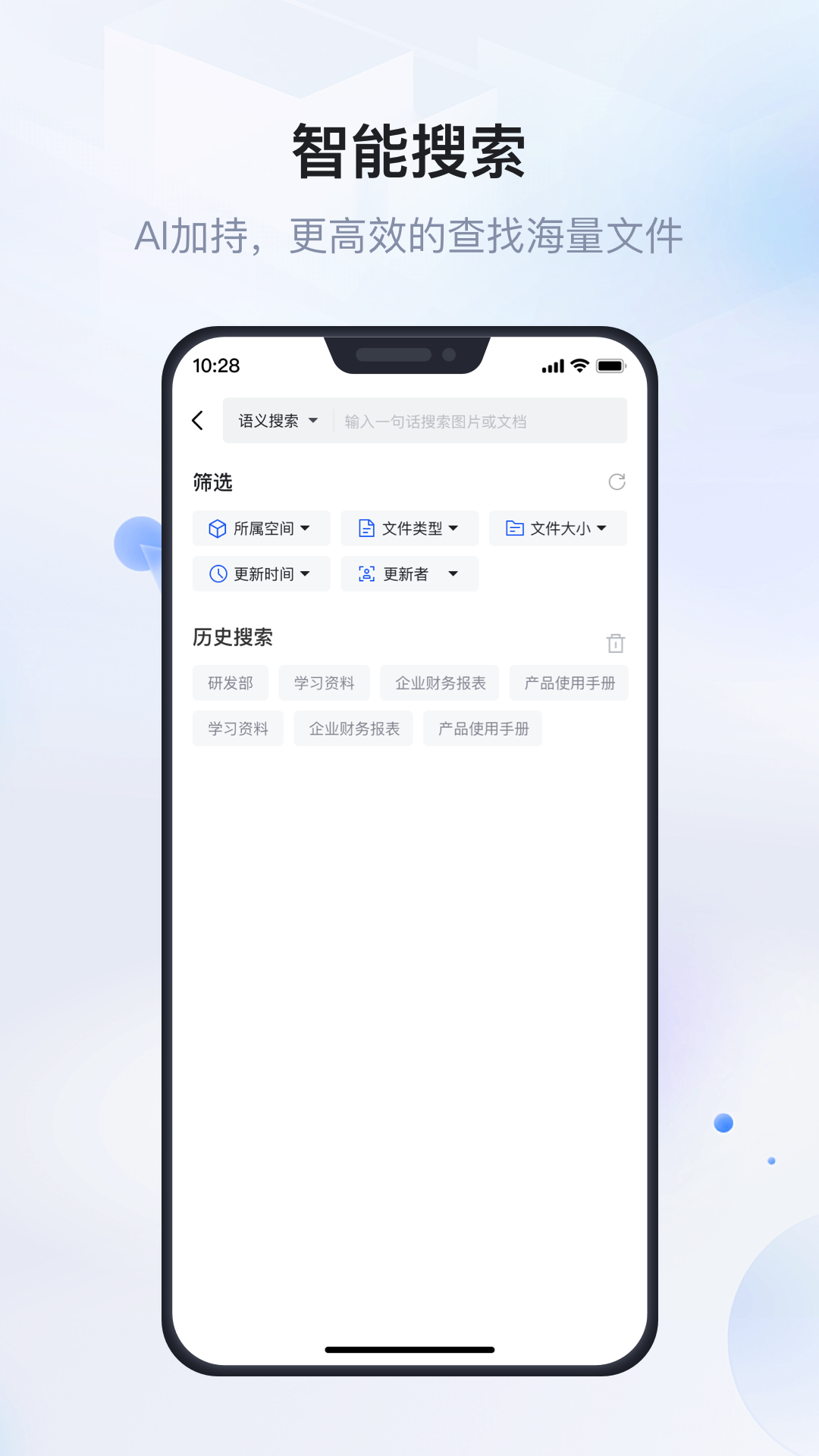 企业文件管理截图