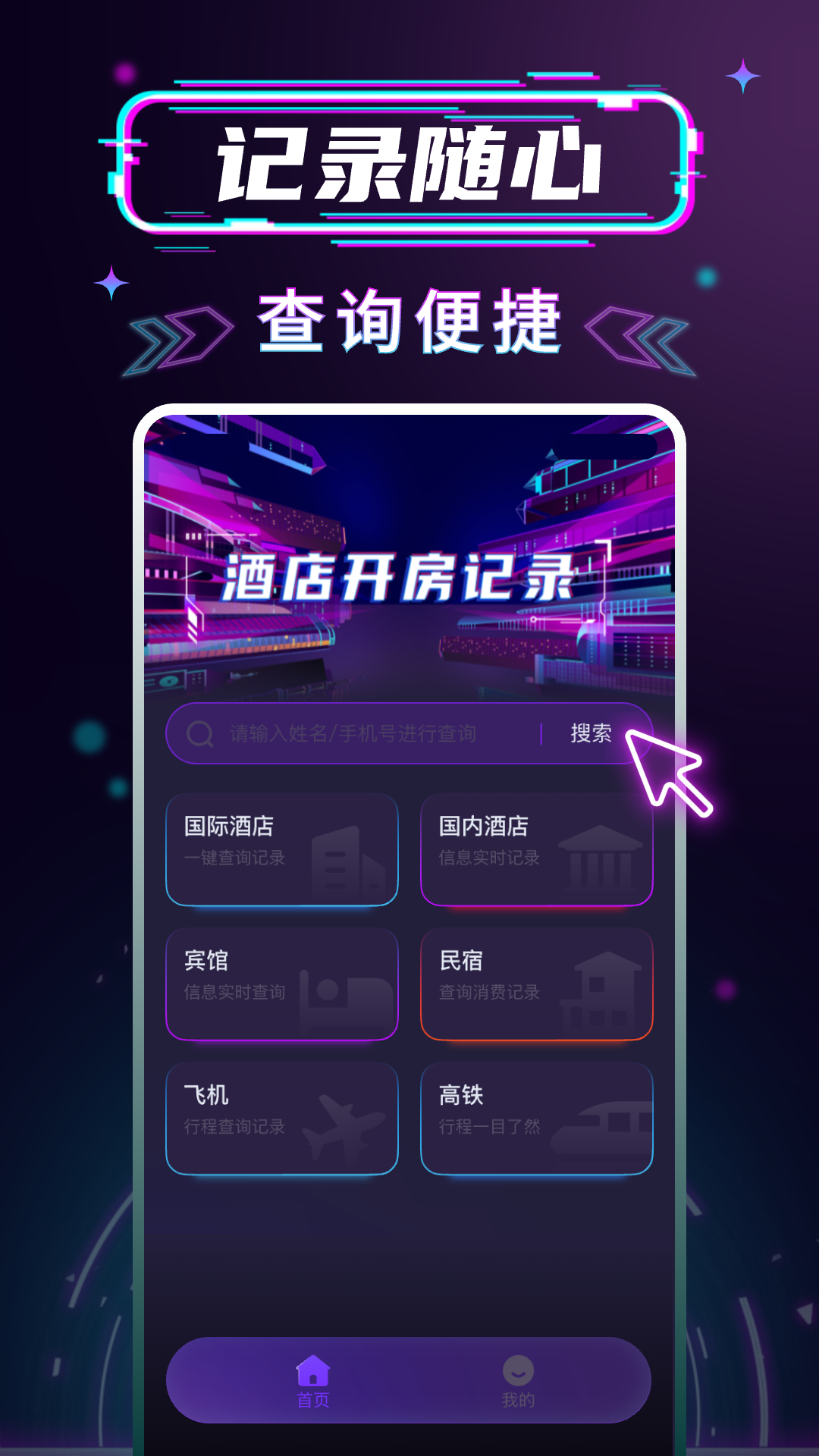 开房记录管家截图