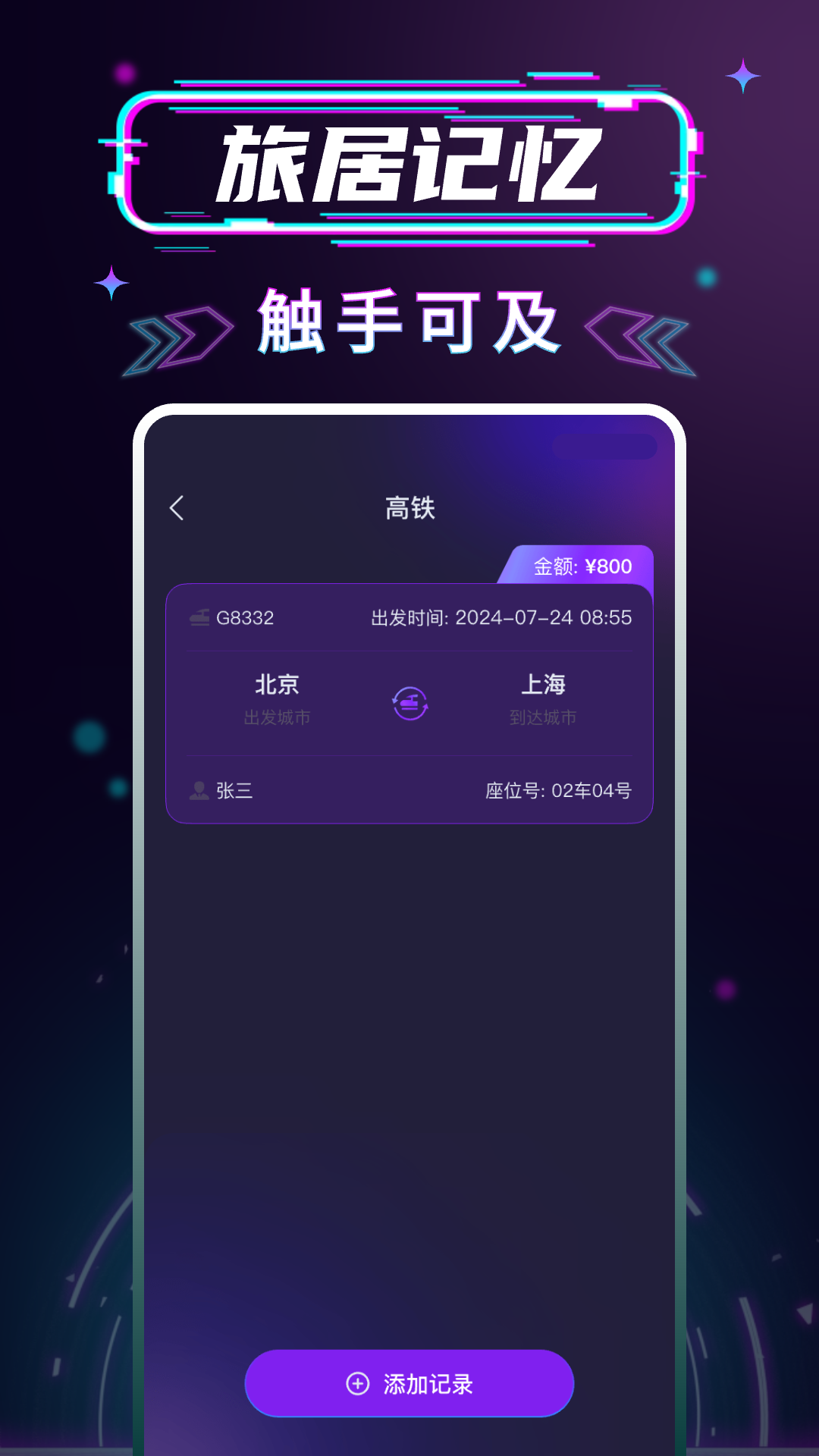 开房记录管家截图