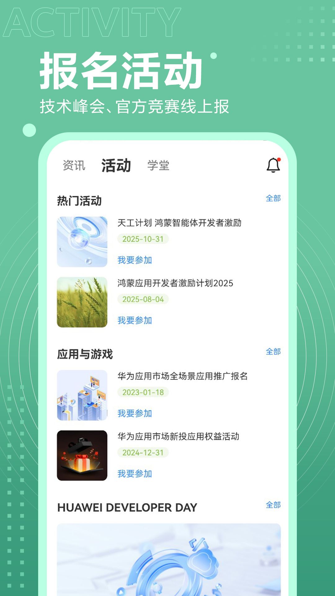 开发者联盟截图