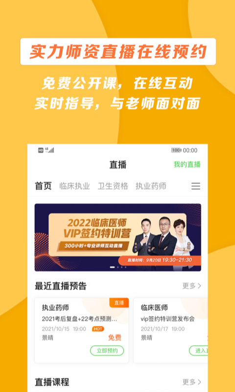 医学教育网截图