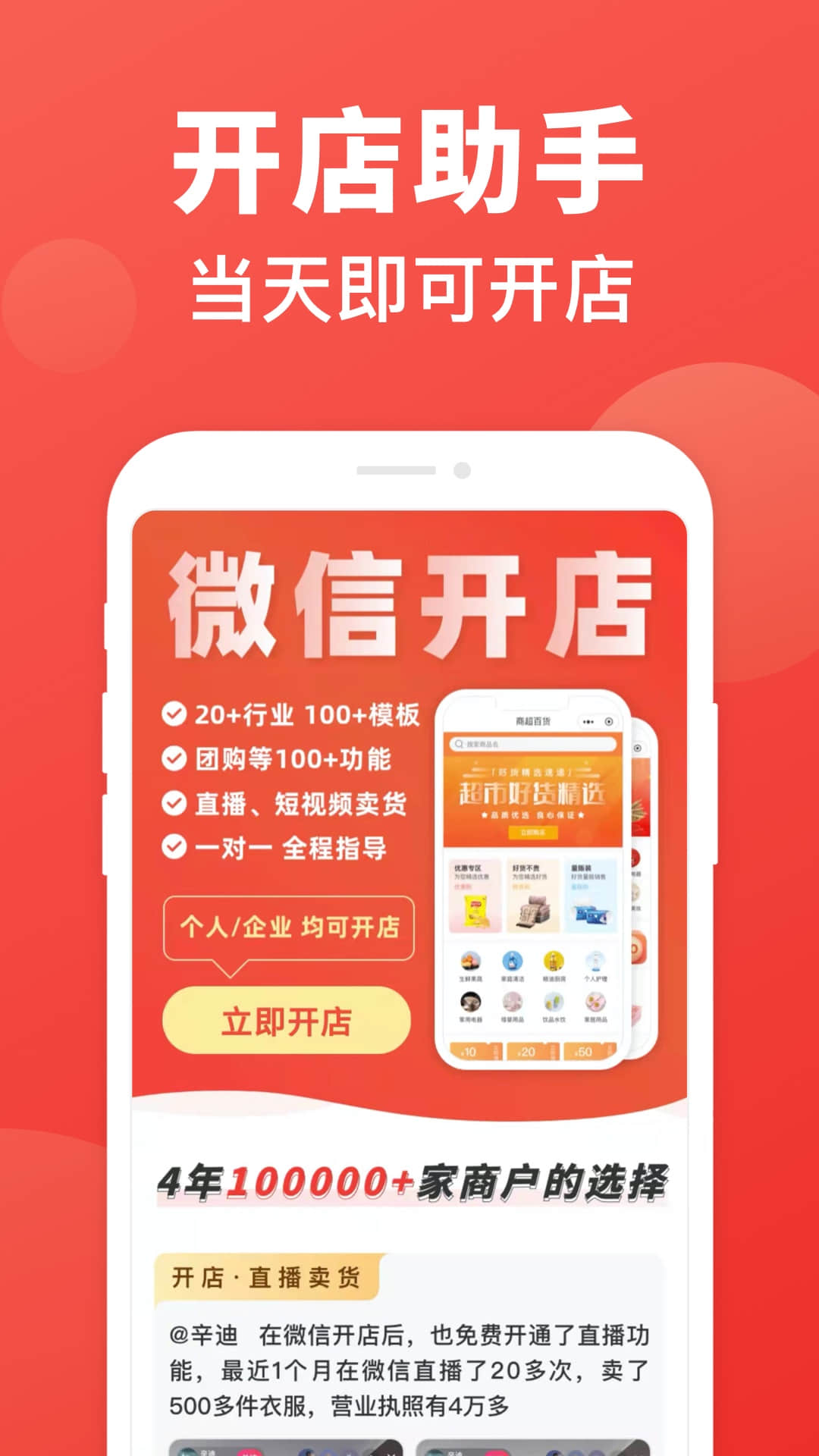 开店助手截图