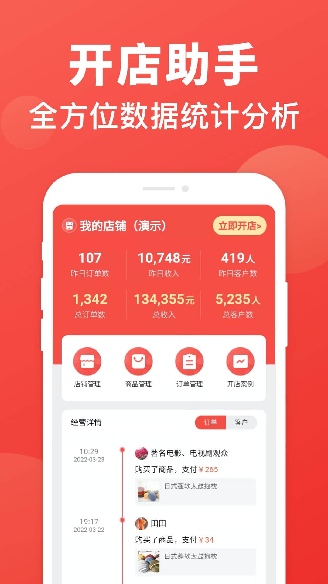 开店助手截图
