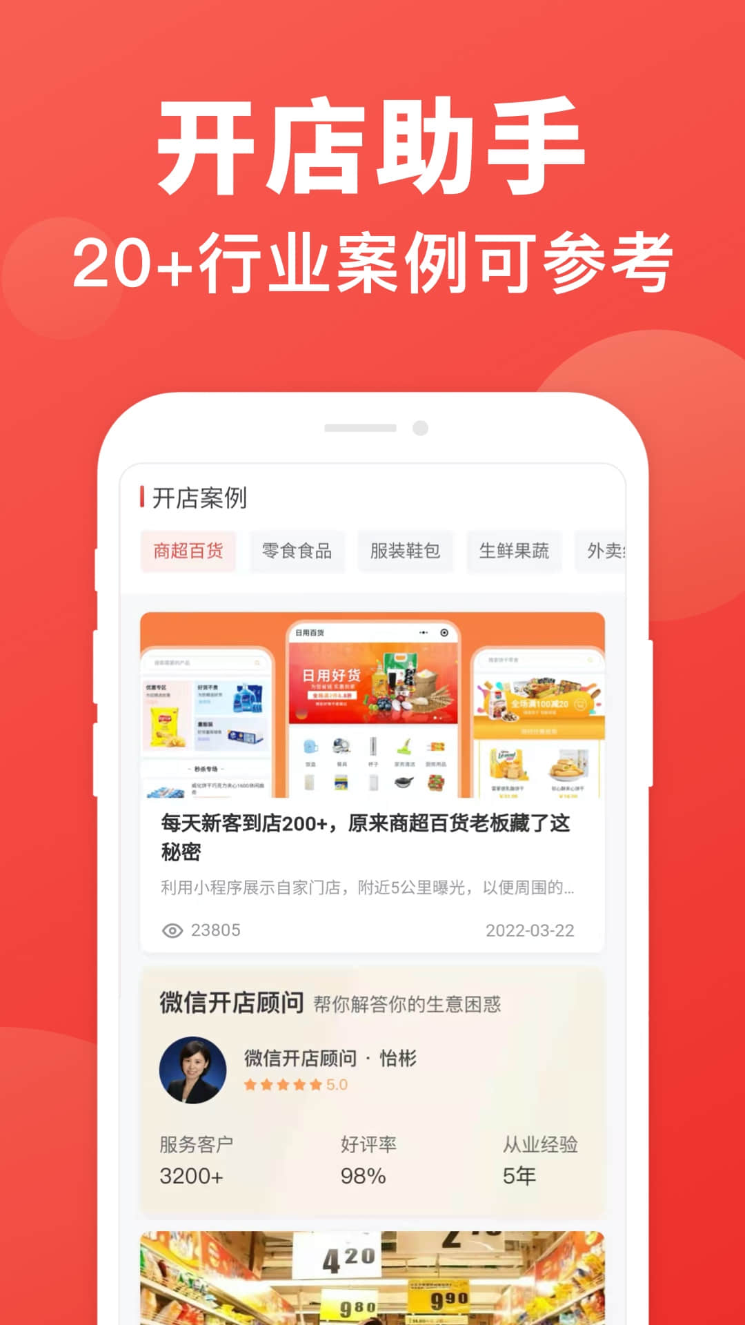 开店助手截图