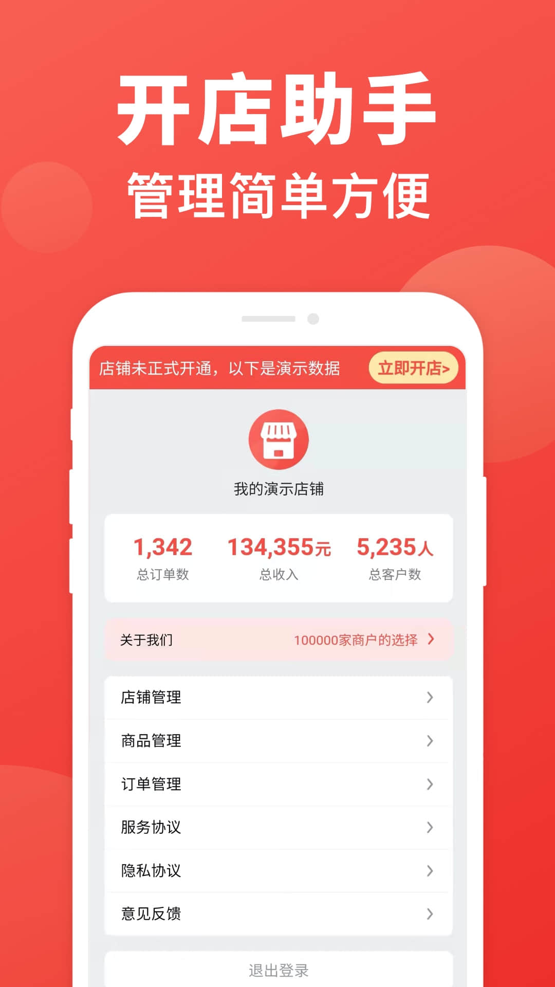 开店助手截图