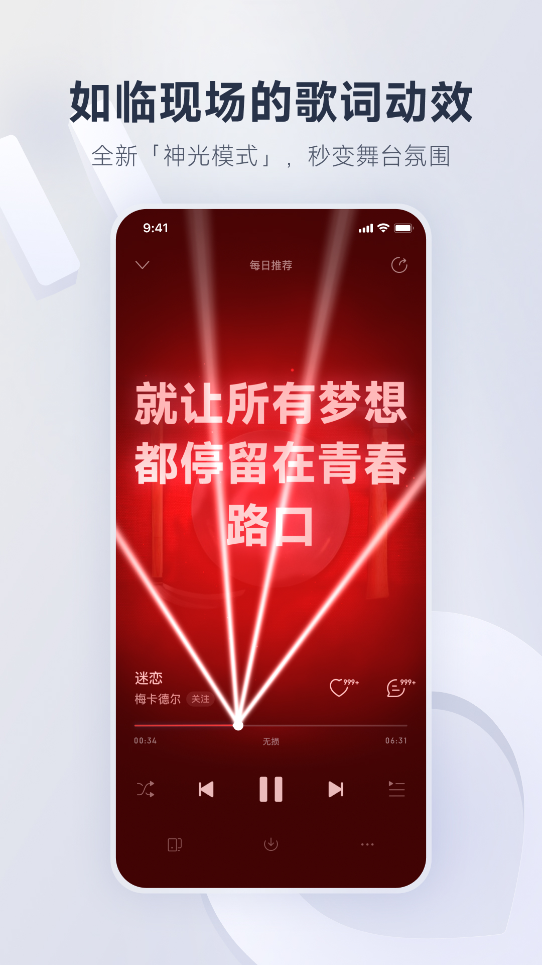 网易云音乐安卓版截图