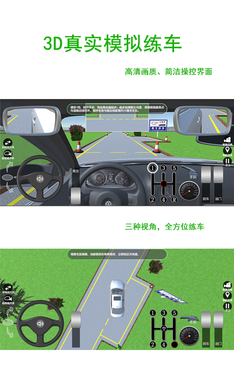 驾考练车3D截图
