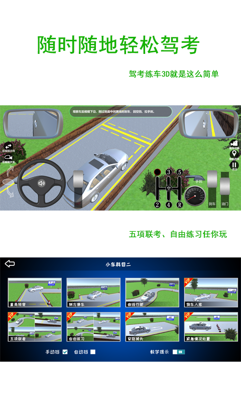 驾考练车3D截图