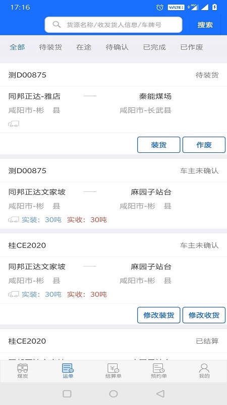卡一车货主端截图