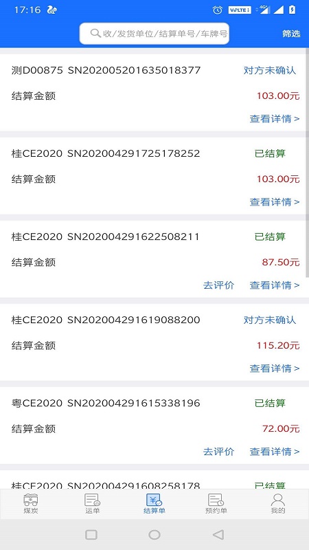 卡一车货主端截图