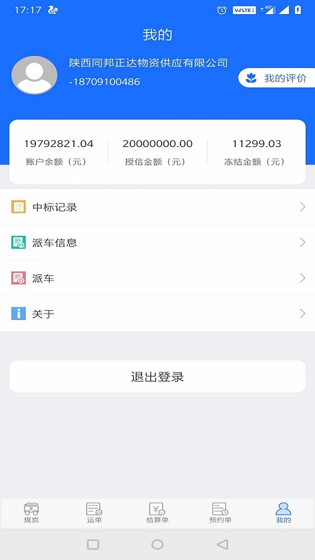 卡一车货主端截图